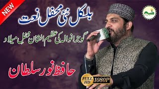 Hafiz Noor Sultan Exclusive Style Mehfil e Milad |Best Mehfil in Gujrawala