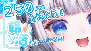 【朝活#25】癒しと元気をお届け！いっぱいお話しよ☀初見さんも大歓迎！【新人VTuber/瀬乃ここは】