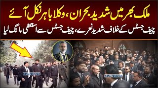 Live - PTI Worker And Lawyers Protest - Huge Crowed Gathered - Emergency Situation - ARY NEWS