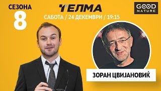 Еден на Еден -  Зоран Цвијановиќ