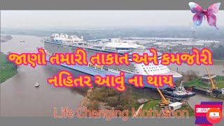 જાણી લો તમારી તાકાત અને કમજોરી|| tamari takat ane kamjori|| The Life chanjing motivation