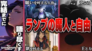 【完結までに語り尽くす】カリムとジャミルが交わした約束の元ネタ、学園長の漏らされたくない秘密、ジャスミンとの共通点など【ディズニー ツイステッドワンダーランド/twst/ツイステ解説考察】