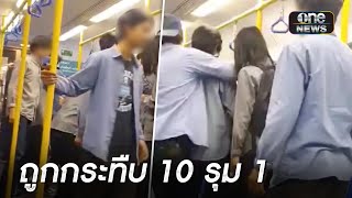 อุกอาจ! เด็กช่าง 10 รุม 1 กลางขบวนแอร์พอร์ตลิงก์  | ข่าวเย็นช่องวัน | สำนักข่าววันนิวส์