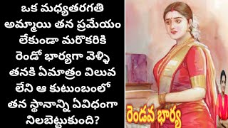 భారం వదిలించుకున్న తల్లిదండ్రులు... తనను భారంగా భావించే భర్త l heart touching story l motivational