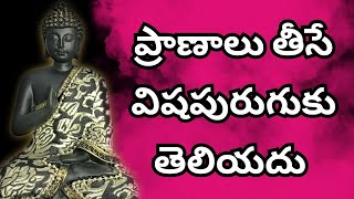 Gautama Budha// సత్యాన్ని మించినా అందం లేదు//Motivational quotes telugu