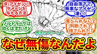 【葬送のフリーレン】【感想】このパーティ描写が増えれば増える程ヤバイ…【ネタバレ注意】への読者の反応集 #反応集 #葬送のフリーレン #漫画動画#フェルン #ヒンメル #アニメ #フリーレン