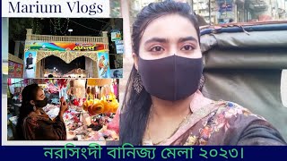 নরসিংদী বানিজ্য মেলা ২০২৩|| Narsingdi Trade fair 2023|| Part - 2 #fair #tradefair #internationalfair