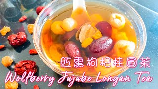 懶人料理 | 超強補品【紅棗枸杞桂圓茶•Jujube Wolfberry Longan Tea】補血益氣•提高免疫力•延緩衰老•滋補肝腎•滋補肝臟•明目•舒緩神經•健脾益智•養血安神•調理痛經