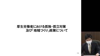 15政策統括官（総合政策担当） 説明【令和３年度 全国厚生労働関係部局長会議】