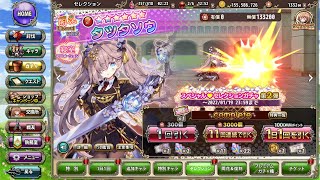 FLOWER KNIGHT GIRL スペシャル♡セレクションガチャ第2弾 天井 55連 フラワーナイトガール 花騎士