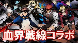 【ディバゲ】血界戦線コラボ！クラウス狙いでスクラッチに挑戦！【実況】