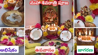 మహా శివరాత్రి పూజ విధానం|2024March 8th maha sivaratri pooja |maha sivaratri pooja,abhishekam, deepam