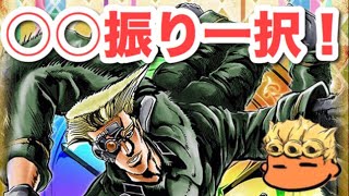 【ジョジョSS】強アビ体力フルブ！カスタムシュトロハイムのカスタム指南\u0026紹介失礼！【JOJOSS】【JoJo's Bizarre Adventure】