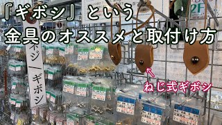 『ギボシ』という金具と取り付け【レザークラフト】【ハンドメイド】