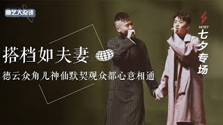 德云搭档如夫妻，张云雷杨九郎仅排第4，第1名甘为彼此放弃相声