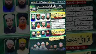 Ashra e Imam e Ahlesunnat - 21st August Se Rozana Raat 08:00 Baje - Hafiz Tahir Qadri