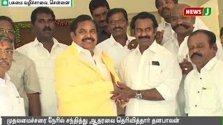 அதிமுக தலைமையிலான கூட்டணிக்கு பெருந்தலைவர் மக்கள் கட்சி ஆதரவு