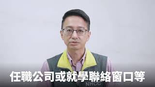 羅一鈞副組長─確診怎麼辦？_台語