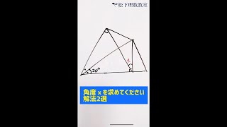 【中学数学】中２、中３での解き方の違い2選