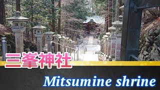 憑きモノ落しの狼神社 三峯神社【Mitsumine shrine】