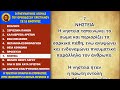 ΜΠΗΚΑΜΕ ΣΤΗΝ ΤΕΛΙΚΗ ΕΥΘΕΙΑ ΕΙΣΑΙ ΕΤΟΙΜΟΣ Μάθε ΤΩΡΑ για τον Πνευματικό Αγώνα και ΞΕΚΙΝΑ