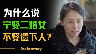 为什么说“宁娶二婚女，不娶遗下人”？二婚女的优势在哪？#圆桌派 #许子东 #马家辉 #梁文道