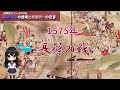 【わかりやすい解説】 022 織田信長の天下布武！桶狭間の戦いから長篠の戦いまで