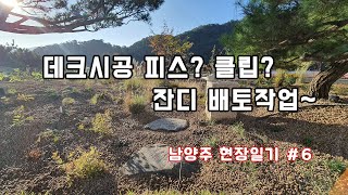 정원리모델링 마지막 영상~ /조경/정원/