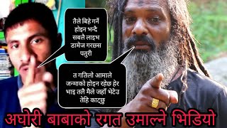 अघोरी बाबाको रगत उमाल्ने भिडियो नाना भाइको करङ भाच्ने धम्की || Aghori baba || A-One Nepal