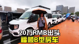 22.98万RMB的双人房车！洗澡做饭睡觉样样行，女司机开起来就走【房车情报】