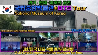 Visit the National Museum of Korea for free. There are 11 filming locations for BTSs here.