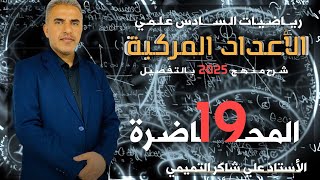 تصوير جديد  - رياضيات السادس العلمي 2025 / حل تمارين ( 2 - 1 )