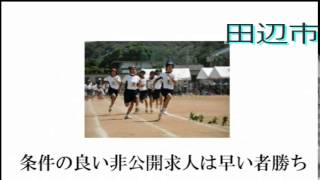 田辺市・正准看護師求人募集・夜勤専従ほか高給与なナース求人の探し方～田辺市看護師求人・非公開の夜勤専従が多数