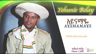 Yehunie Belay | ይሁኔ በላይ | አይናማዬ | AYENAMAYE | Classics 2007 #YehunieBelay #አይናማዬ #AYENAMAYE