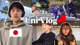 [ENG/中文] 好好珍惜在台灣留學生活！🇹🇼🇯🇵 畢業後會想念這種生活是肯定的😭 #台灣留學 #台灣 #外國人 #日本人 #大學生活 #大學生活 #大學vlog #vlog #vlogs