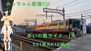 【撮影記録】あいの風とやま鉄道1459M   あいの風ライナー1号