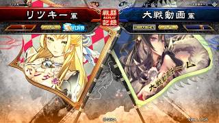 【三国志大戦】魏武迅速 VS 武神四枚