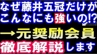 【将棋知らなくてもOK】なぜ藤井聡太五冠だけこんなに強いの？元奨励会員が解説します！