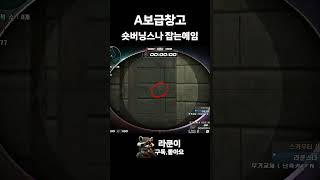 서든 에보꿀팁강좌 숏버닝스나잡는에임 [서든어택 Sudden Attack]