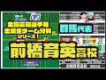 群馬代表　前橋育英高校　【2020全国高校サッカー選手権全48チーム分析シリーズ】