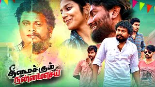 Theemaikum Nanmai Sei Tamil Full Movie | Rathi | Vicky