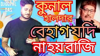 Behag Jodi Na Hoi Raji - Live Cover By-  Kunal Halder | Manna Dey | Dui Purush l @djgopaldas