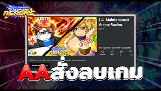 Anime Realms โดน Anime Adventures สั่งลบเกมออก