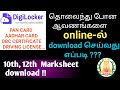 Digilocker ||How to download 10th 12th orginal marksheet in tamil || VJ TECH TAMIL