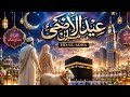 |Eid Ul Adha Mubarak | Spiritual Islamic Song 2026| #trending #love #nasheed