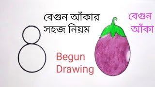 how ro draw a brinjal l begun drawing l brinjal drawing l how to draw brinjal easy l বেগুন আঁকা