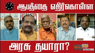 Nerpada Pesu: சென்னையில் அதிகரிக்கும் கொரோனா?; ஆபத்தை எதிர்கொள்ள அரசு தயாரா? | 09/06/2020