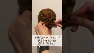 【ショート・ボブ】必ず役立つ！ヘアアレンジ６選　#shorts