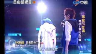 20100418 金曲超級星 8.林雋健:兄妹