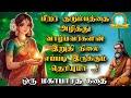 பிறர் குடும்பத்தை அழிப்பவர்களின் கதி என்ன? - Mahabharatham unknown stories tamil -Avn in kadhaippoma